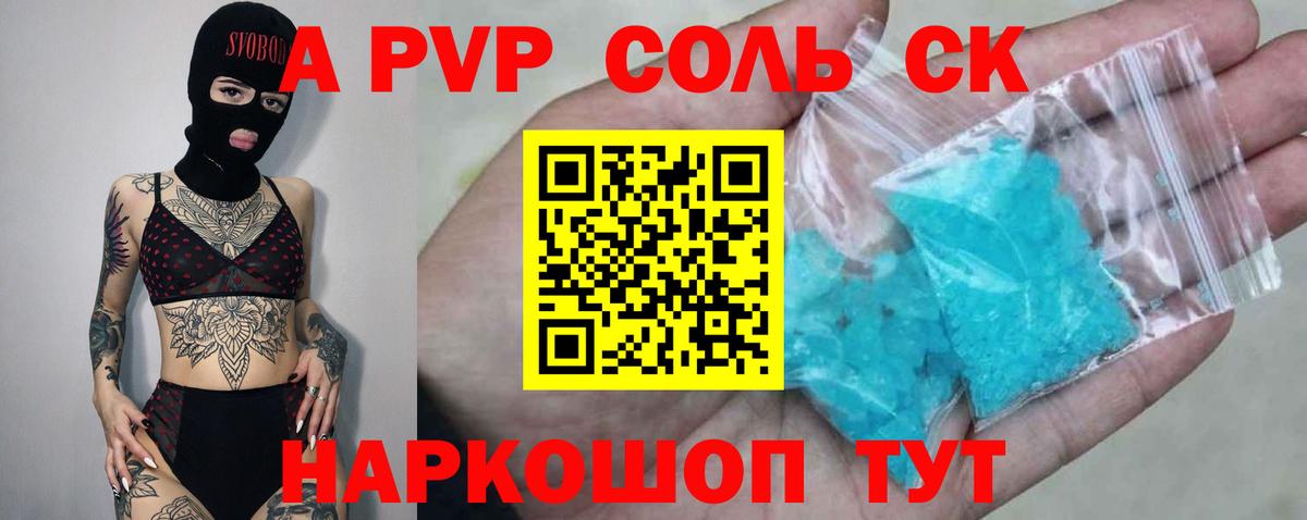 Alpha PVP Соль  Вход с VPN  A PVP мука  Йошкар-Ола 