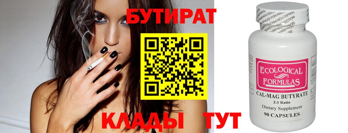 БУТИРАТ бутик Йошкар-Ола