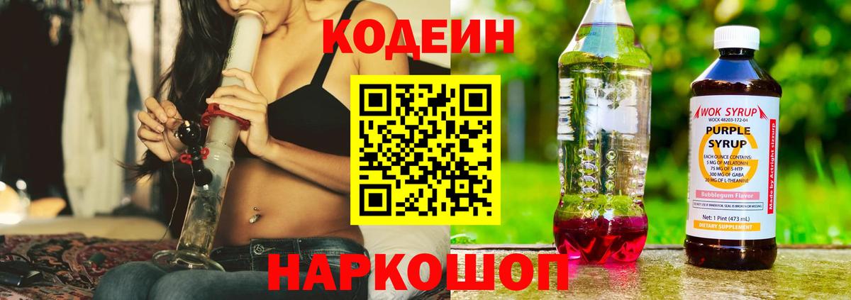 Йошкар-Ола  Кодеин напиток Lean (лин)  Вход с VPN 