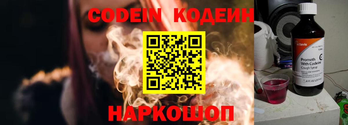 Кодеин напиток Lean (лин) Йошкар-Ола