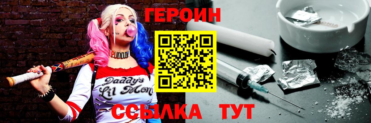 Героин Heroin Йошкар-Ола