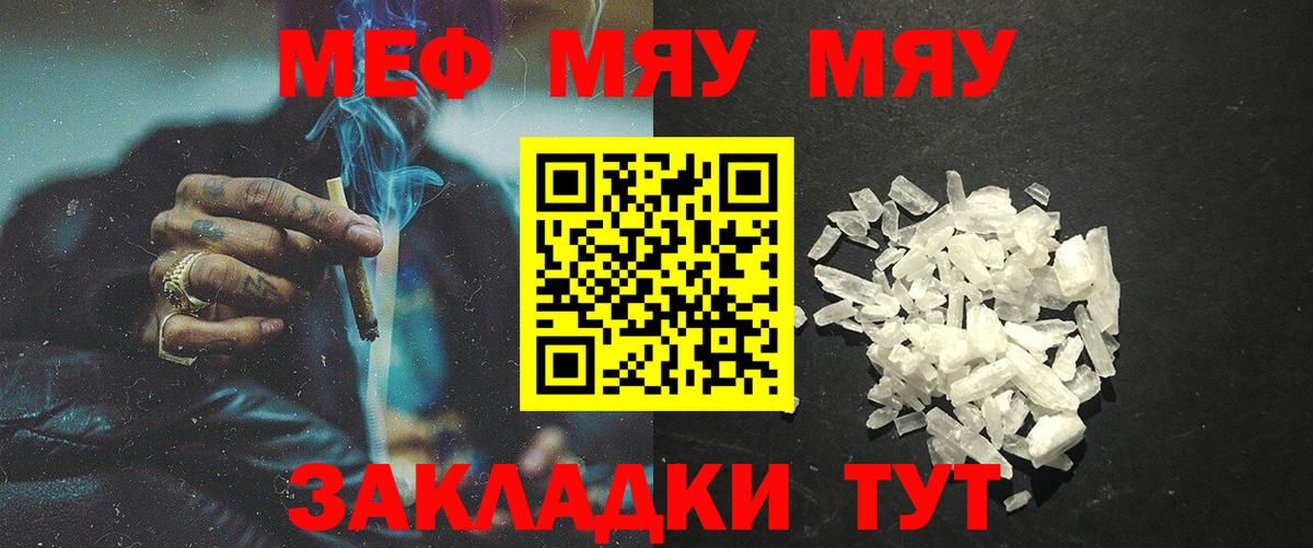 Меф VHQ  Вход с VPN  Йошкар-Ола  МЯУ-МЯУ VHQ 
