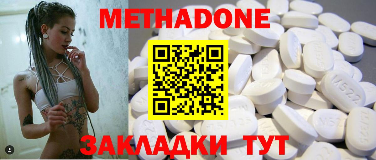 Метадон methadone  Вход с VPN  Йошкар-Ола  МЕТАДОН кристалл 
