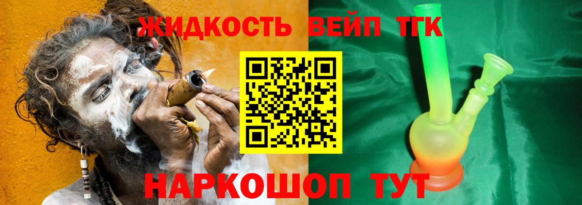 ТГК вейп  купить закладку  Йошкар-Ола  Вход с VPN 
